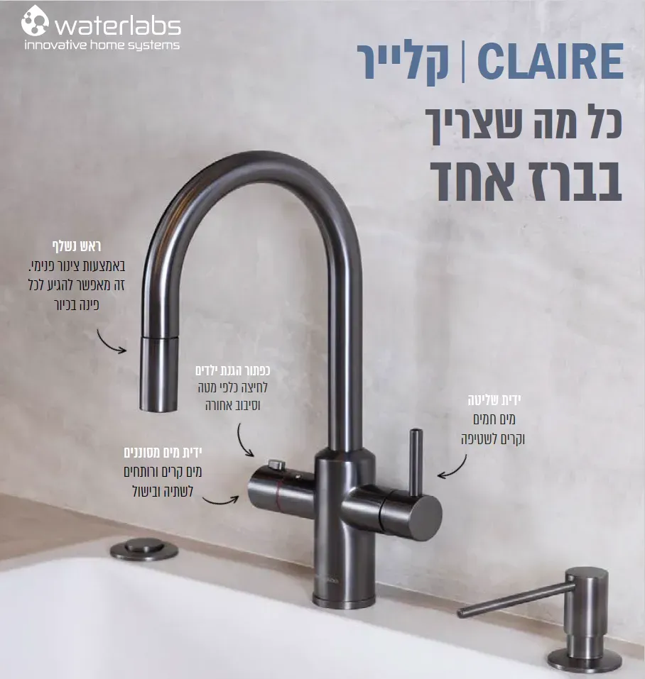 מערכת מים תת כיורית 4in1 ברז ראשי משולב חם וקר תוצרת waterlabs דגם CLAIRE
