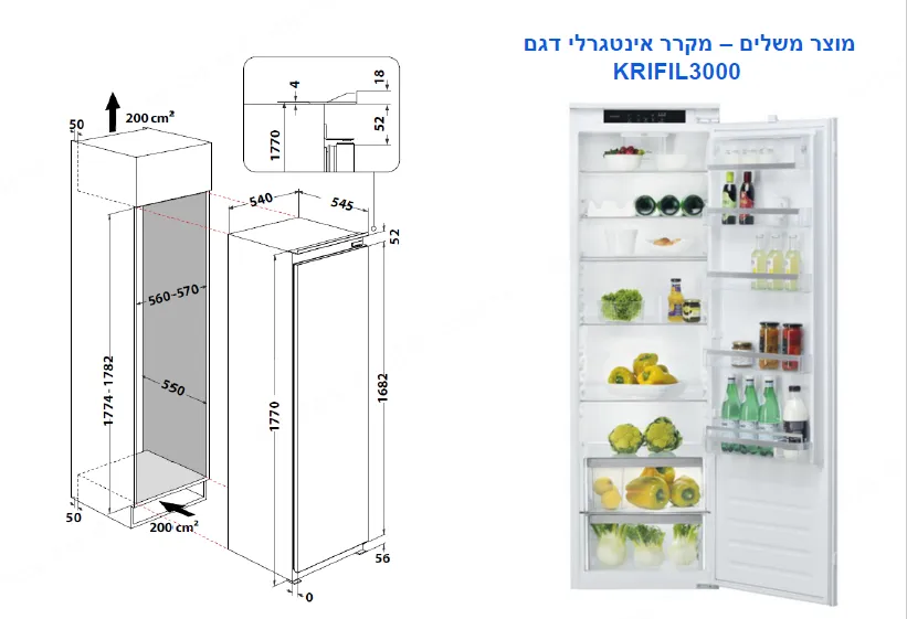 מקפיא אינטגרלי  60 ס"מ  8 מגירות טריקה שקטה No Frost תוצרת Bauknecht דגם GKIEIL3000