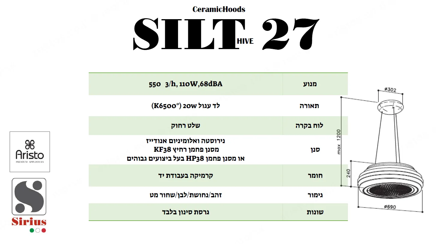קולט אדים לאי 70 ס"מ עשוי מקרמיקה בגימור כסף תוצרת Sirius דגם SILT 27 HIVE Silver