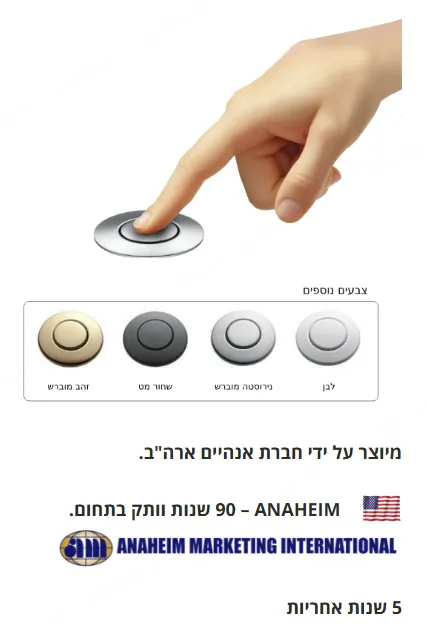 טוחן אשפה טרמינייטור ¼1 כ"ס 2800 סל"ד מבית ANAHEIM ארצות הברית דגם TERMINATOR