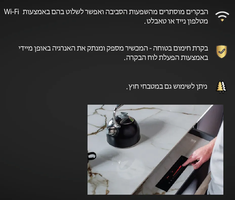 כיריים אינדוקציה נסתרות לבישול ישירות בשיש השראתי 2-5 מוקדים חיבור Wi-Fi תוצרת Invisacook USA
