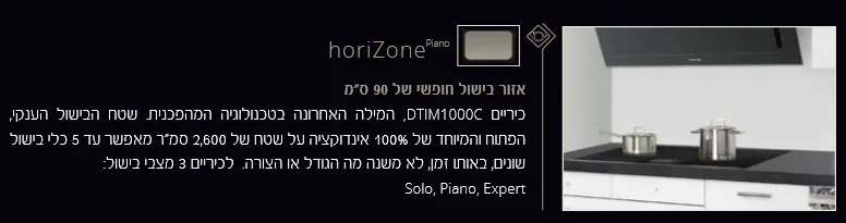  כיריים אינדוקציה 93 ס"מ משטח גמיש מלא FullFlex תוצרת De Dietrich צרפת דגם DTIM1000C תצוגה