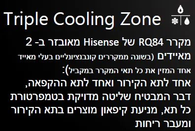 מקרר בעיצוב זכוכית שחורה מונוליטי 4 דלתות 90 ס"מ עומק 60 קו אפס 591 ליטר עם מגירת וואקום ומקפיא גמיש מבית Hisense דגם RQ84-QZERO