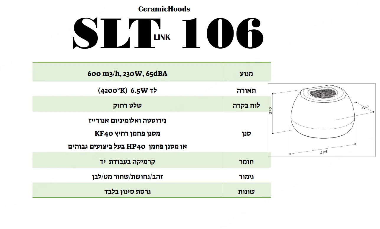 קולט אדים צמוד קיר 60 ס"מ עשוי מקרמיקה בגימור נחושת תוצרת Sirius דגם SLT 106 LINK Copper עודפים