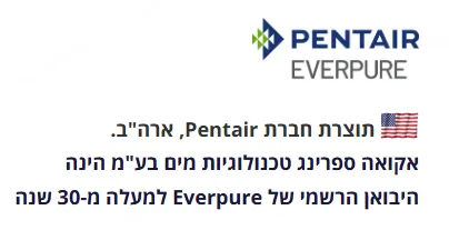 מערכת טיהור מים תת-כיורית ברז ראשי משולב חם קר וסודה אוורפיור המקורי דגם EVERPURE BEVCO PERFECT 5in1