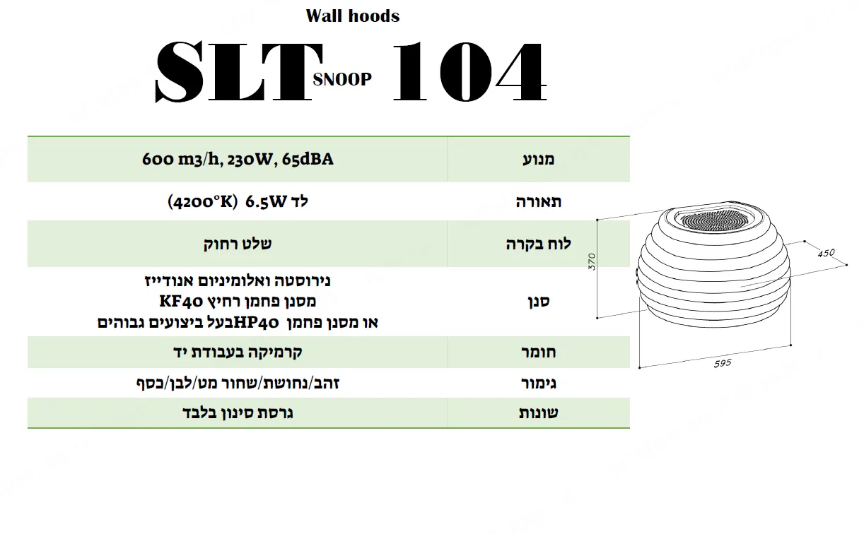 קולט אדים צמוד קיר 60 ס"מ עשוי מקרמיקה בגימור שחור מט תוצרת Sirius דגם SLT 104 SNOOP Matt Black עודפים