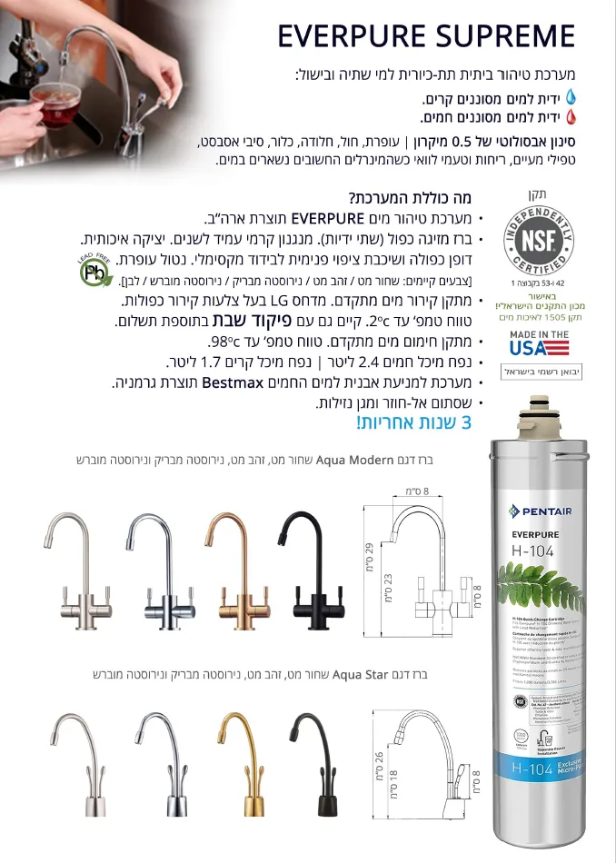 EVERPURE מערכת טיהור מים תת-כיורית חם קר אוורפיור המקורי דגם EVERPURE SUPREME — תמונה 5