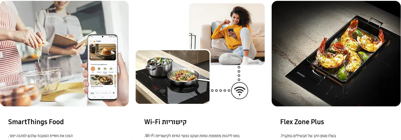 כיריים אינדוקציה 80 ס"מ 4 מוקדים WI-Fi Dual Flex סדרת Bespoke AI תוצרת SAMSUNG דגם NZ84C6058FK