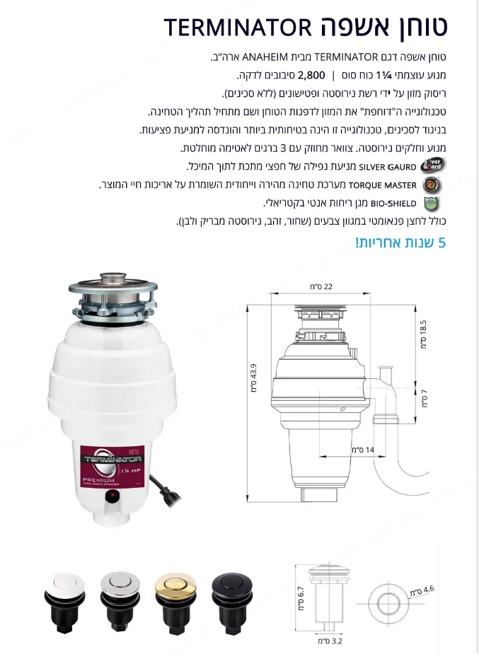 ANAHEIM טוחן אשפה טרמינייטור ¼1 כ"ס 2800 סל"ד מבית ANAHEIM ארצות הברית דגם TERMINATOR — תמונה 3