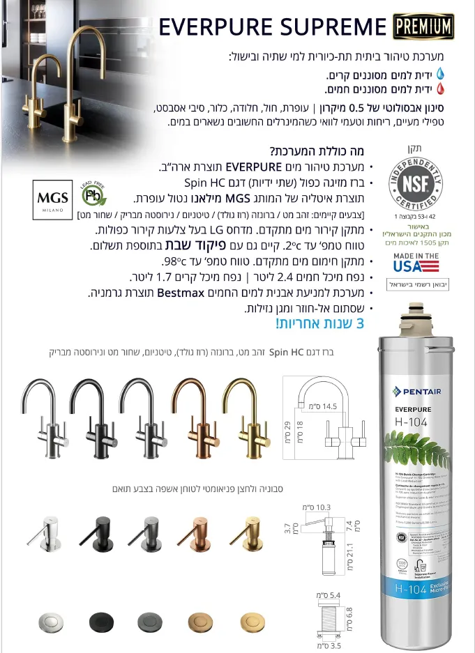 EVERPURE מערכת טיהור מים תת-כיורית חם קר אוורפיור המקורי כולל ברז MGS MILANO PVD דגם EVERPURE SUPREME PREMIUM — תמונה 7