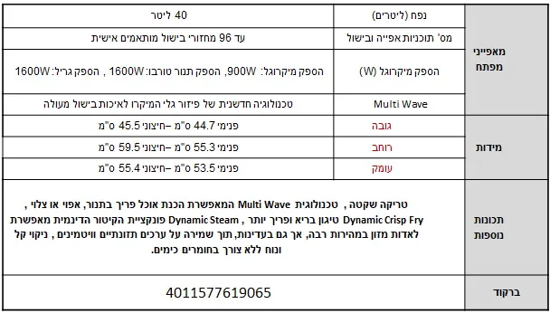 תנור בנוי משולב מיקרוגל וגריל 45 ס"מ טריקה שקטה עם אידוי וטיגון ללא שמן תוצרת Bauknecht דגם EMPK7CT645PTIL