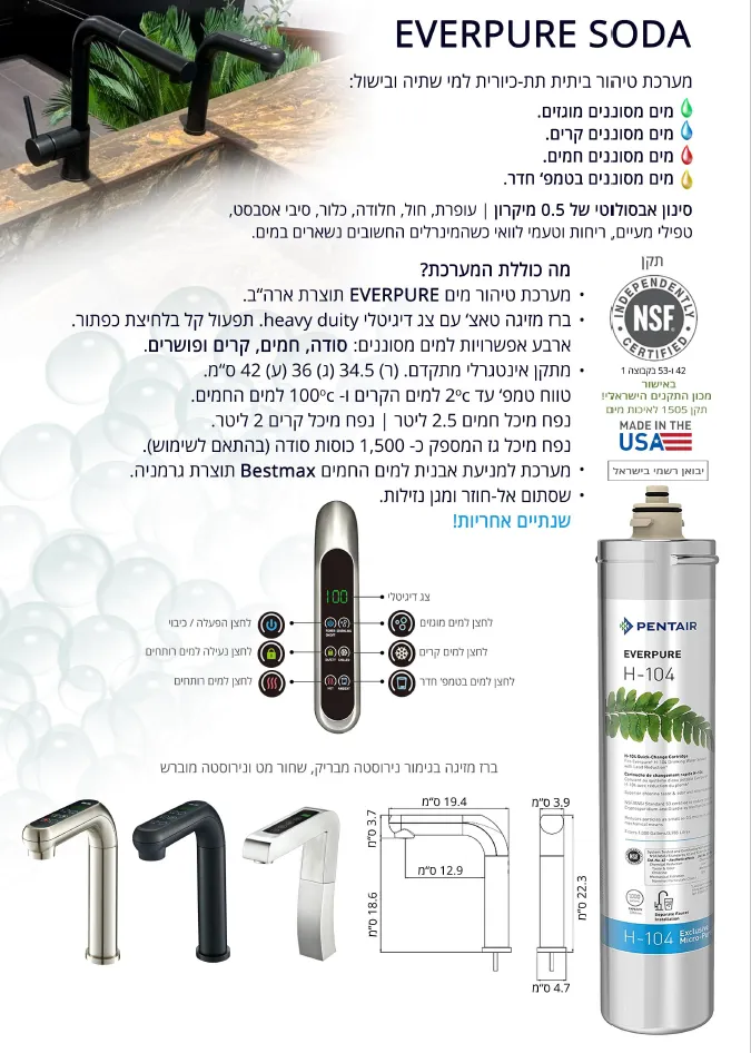 מערכת טיהור מים תת-כיורית מוגז, חם, קר ופושר אוורפיור המקורי דגם EVERPURE SODA 4in1