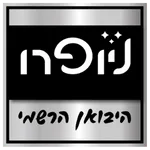 ניופאן ניופרו