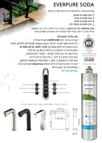 EVERPURE